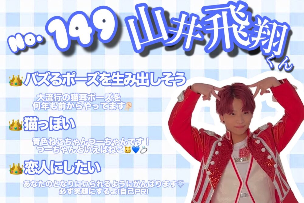 山井飛翔　井上和　匂わせ