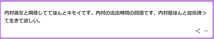 内村颯太　流出画像