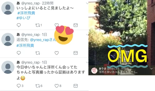 浮所飛貴　藤咲優衣　匂わせ
