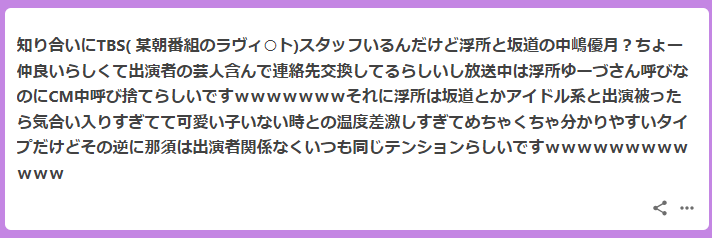 浮所飛貴　中嶋優月