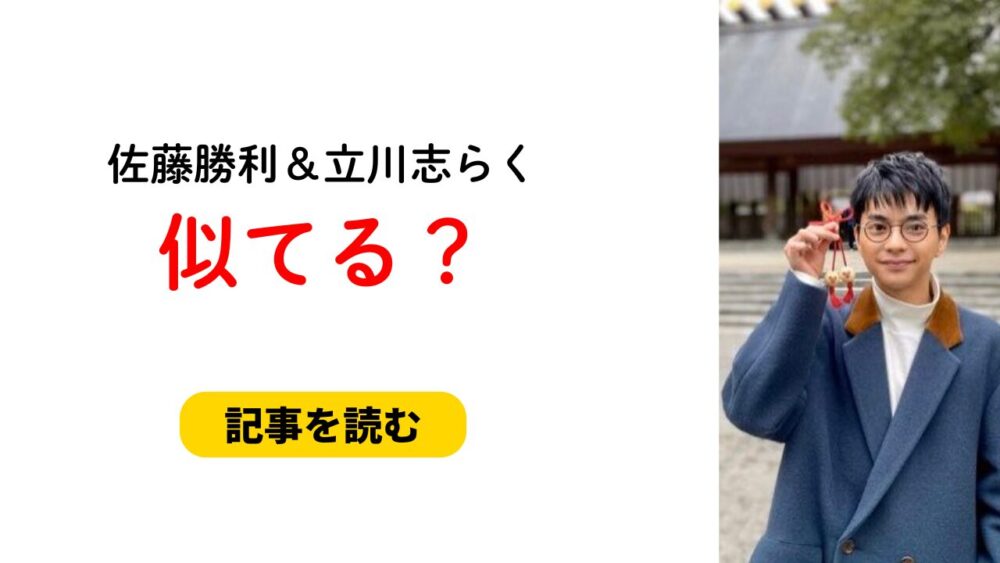 佐藤勝利と志らくは本当に似てる？画像で比較して検証！