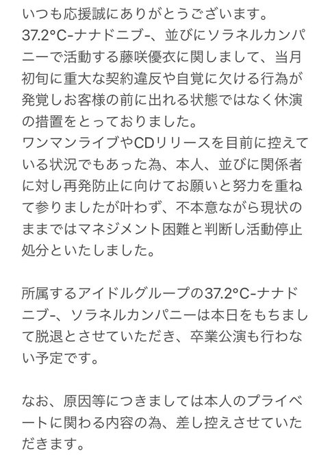 藤咲優衣　アイドル卒業