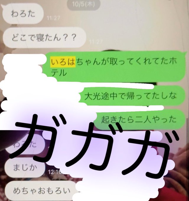 河下楽　小島健　LINE流出画像　佐々木大光