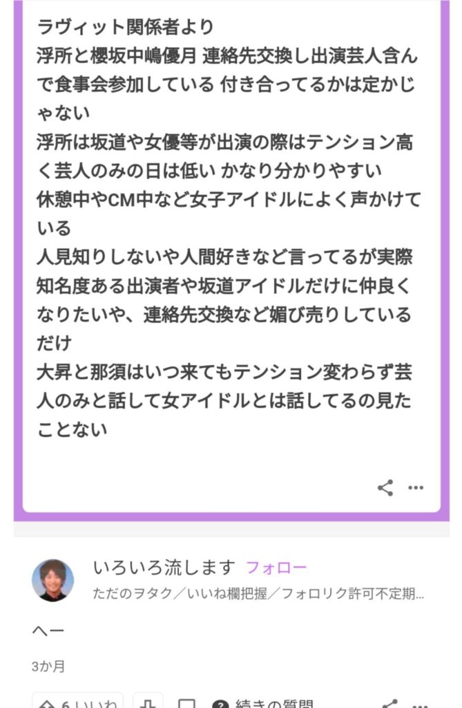 浮所飛貴　中嶋優月　匂わせ