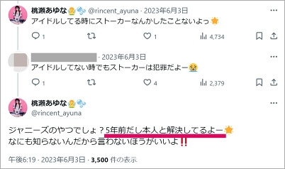 那須雄登　桃瀬あゆな　匂わせ