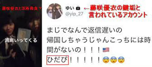 浮所飛貴　藤咲優衣　匂わせ