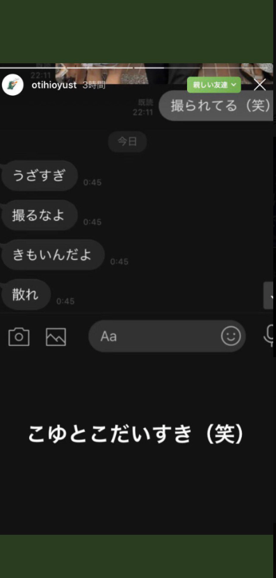 浮所飛貴　藤咲優衣　匂わせ