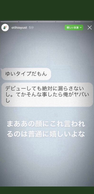 浮所飛貴　藤咲優衣　匂わせ