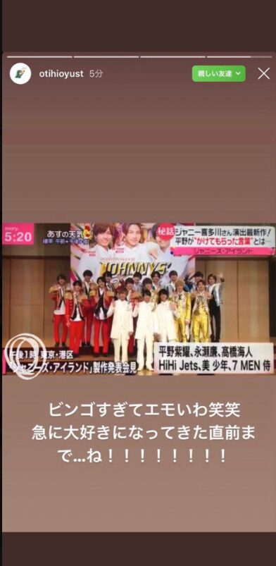 浮所飛貴　藤咲優衣　匂わせ