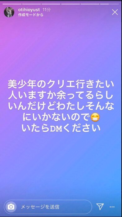 浮所飛貴　藤咲優衣　匂わせ