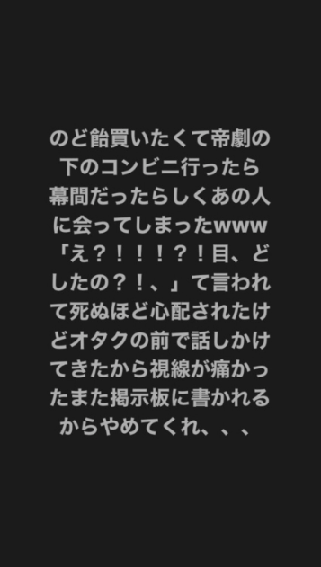 浮所飛貴　藤咲優衣　匂わせ