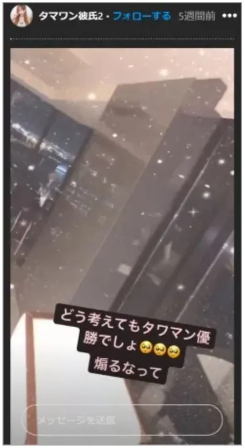 桃瀬あゆな　那須雄登　匂わせ