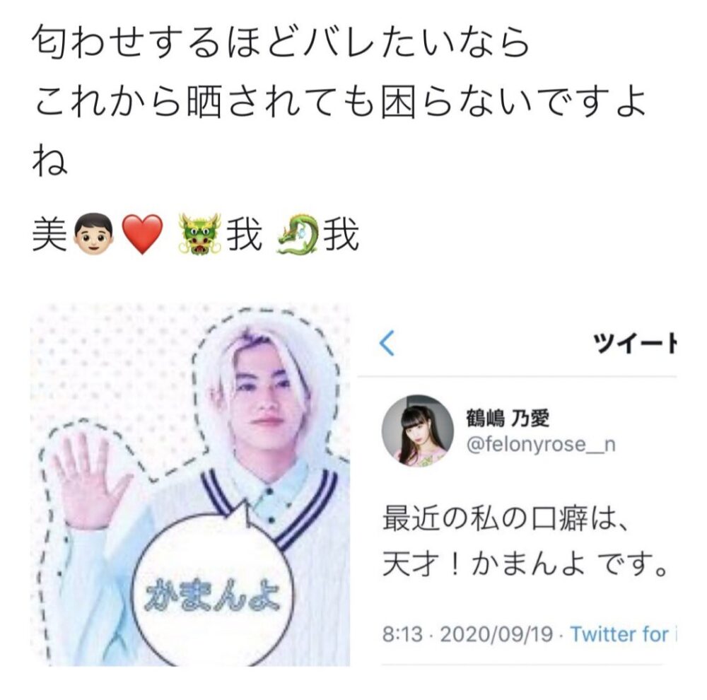 佐藤龍我　鶴島乃愛　匂わせ