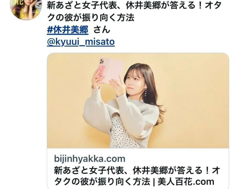 佐久間大介　休井美郷　匂わせ