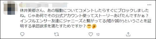 佐久間大介　休井美郷　匂わせ