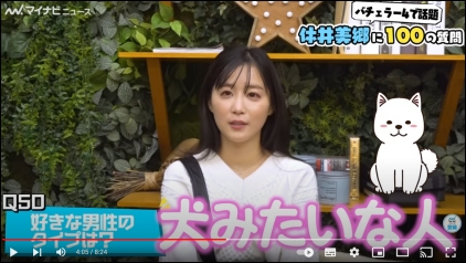 佐久間大介　休井美郷　匂わせ