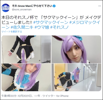 佐久間大介　休井美郷　匂わせ
