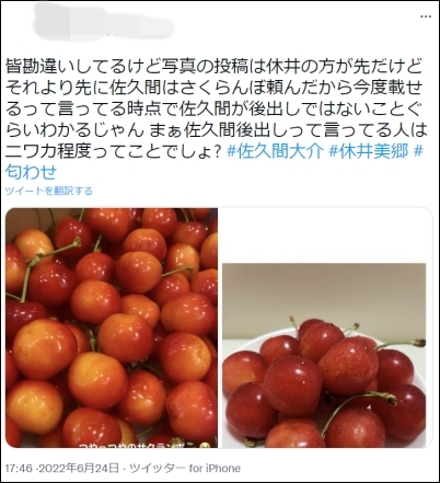 佐久間大介　休井美郷　匂わせ