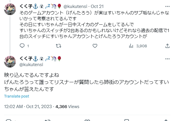 佐久間大介　星街すいせい　匂わせ