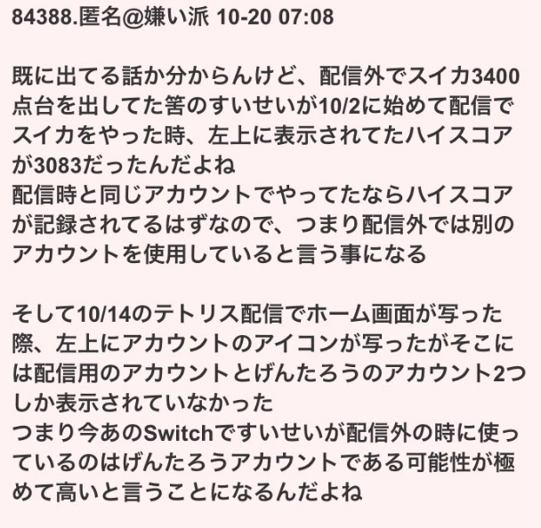 佐久間大介　星街すいせい　匂わせ